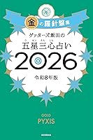 【信】神秘のクリスタルゲイジング 水晶球占いのすべて 朝倉三心 帯付き B1RxSFtAh-L._SY200_.png