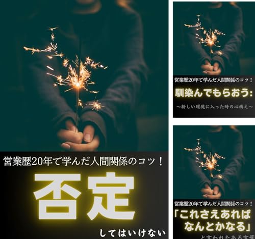 営業歴20年で学んだ人間関係のコツ！