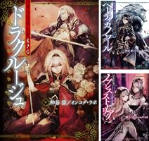 Amazon.co.jp: 常夜国騎士譚RPG ドラクルージュ (富士見ドラゴンブック