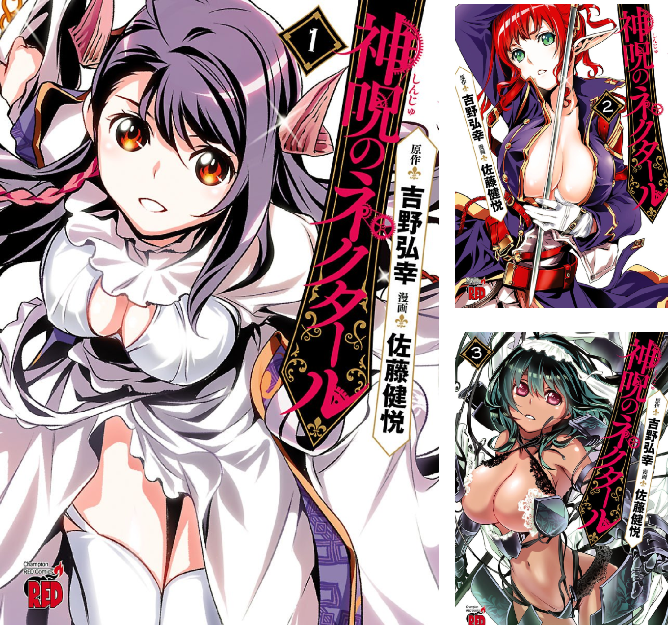 神呪のネクタール (全20巻) Kindle版