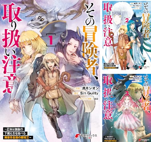 その冒険者、取り扱い注意。 ～正体は無敵の下僕たちを統べる異世界最強の魔導王～