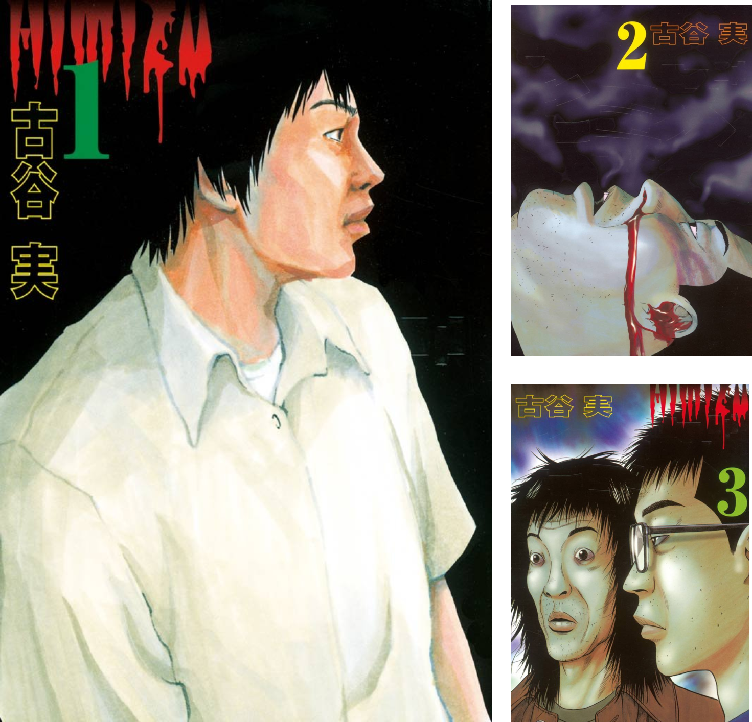 ヒミズ 3 (ヤングマガジンコミックス) | 古谷 実 |本 | 通販 | Amazon