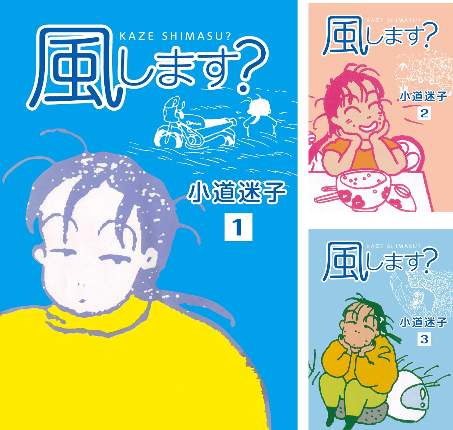 【全巻】+ ナップザック 風します？　小道迷子 B1S8SceNIqS.png