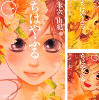ちはやふる