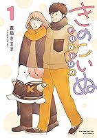【中古】「非常に良い」きのこいぬ コミック 1-12巻セット [コミック] 蒼星 きまま きのこいぬFUNFUN(1) (RYU COMICS) | 蒼星きまま | マンガ | Kindle