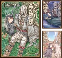 ソマリと森の神様 6巻 (ゼノンコミックス) | 暮石ヤコ | 青年