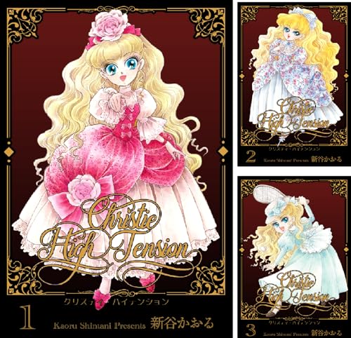 クリスティ・ハイテンション