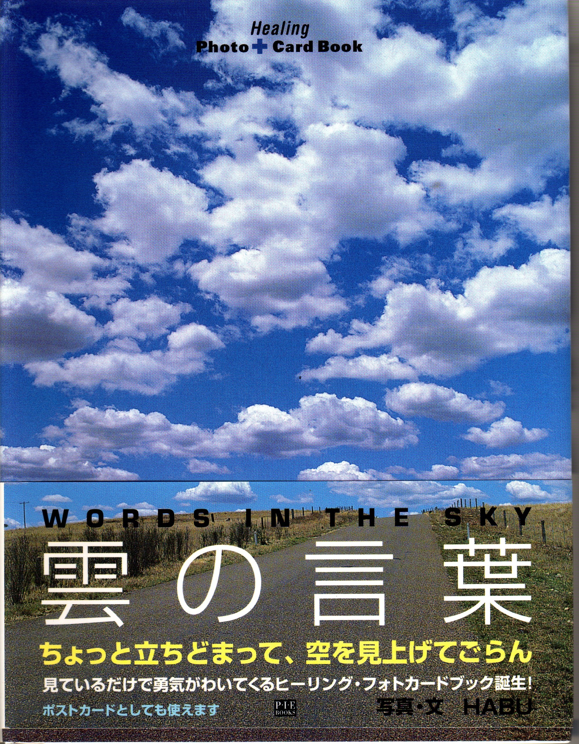 雲の言葉 Healing Photo Card Book 2 Habu ロバート ハリス 本 通販 Amazon 雲の言葉 Healing Photo Card Book 2 Habu ロバート ハリス 本 通販 Amazon