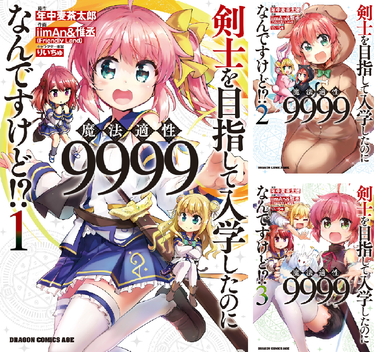 リ様確認用 剣士を目指して入学したのに魔法適性9999なんですけど!? (全16巻) Kindle版