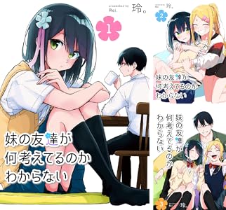 妹の友達が何考えてるのかわからない