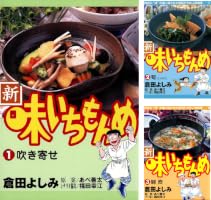 新・味いちもんめ (全21巻) Kindle版
