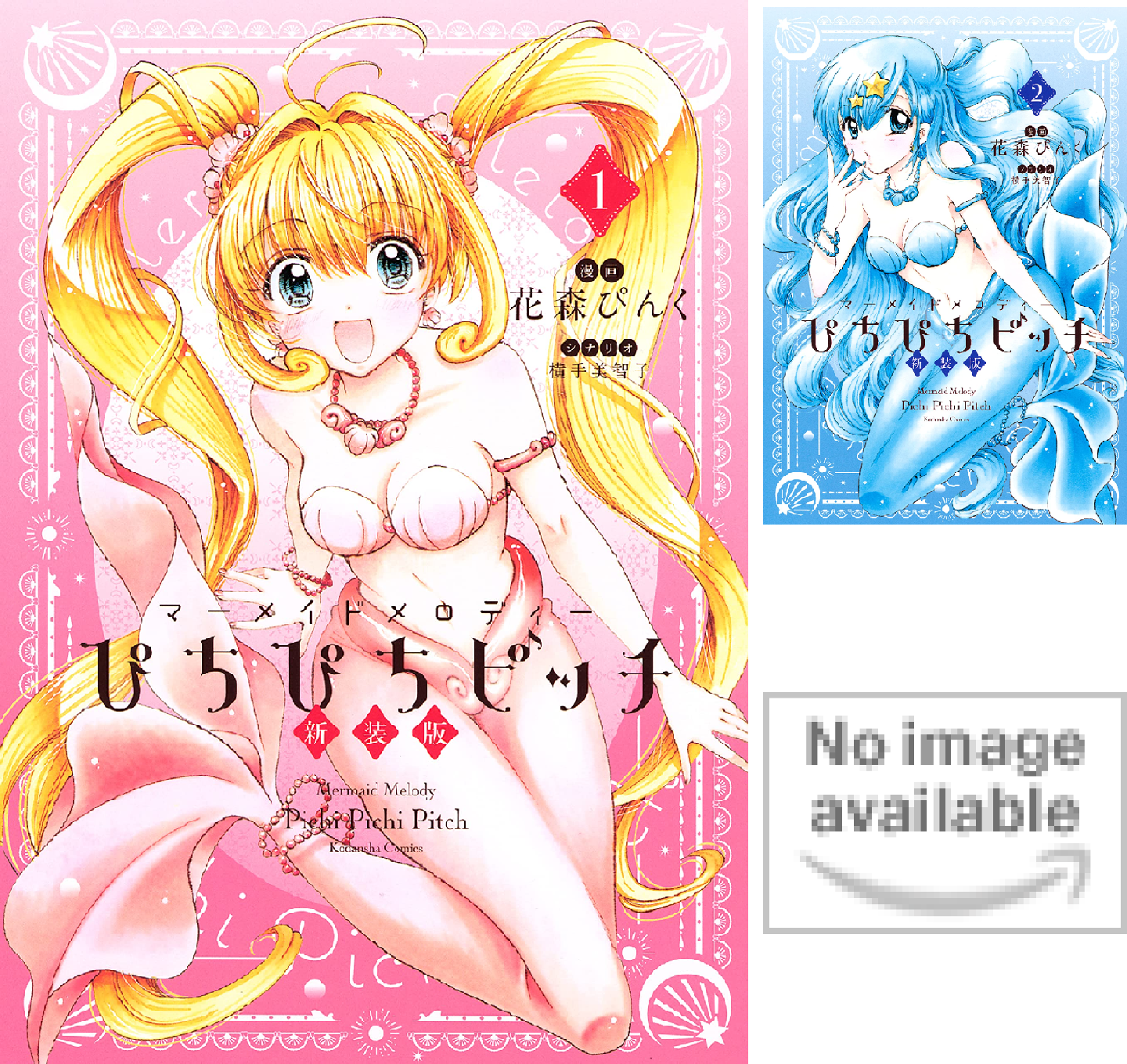 ぴちぴちピッチ 新装版 (全3巻) Kindle版