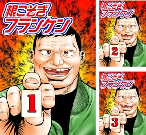 ノーマーク爆牌党 全9巻完結(近代麻雀コミックス) Amazon.co.jp: ノーマーク爆牌党 全9巻完結(近代麻雀コミックス