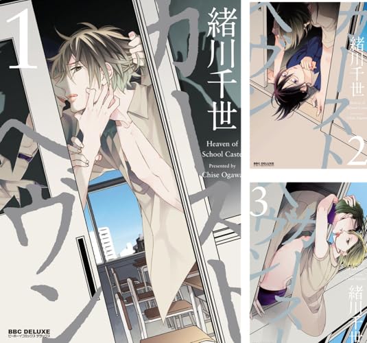 カーストヘヴン