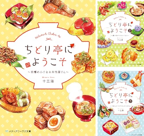 ちどり亭にようこそ