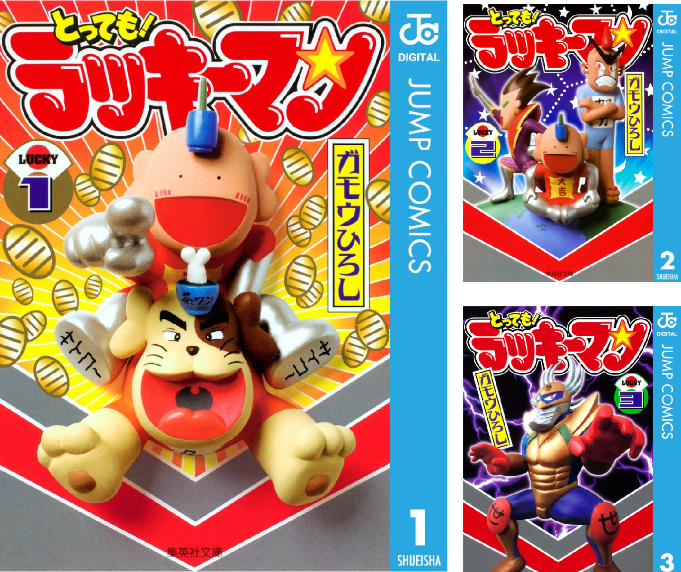 とっても！ラッキーマン