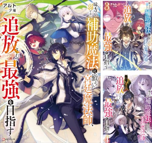 味方が弱すぎて補助魔法に徹していた宮廷魔法師、追放されて最強を目指す