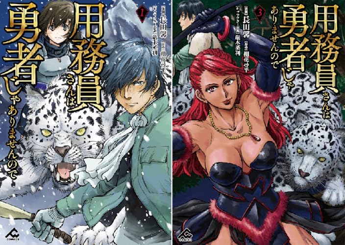 用務員さんは勇者じゃありませんので