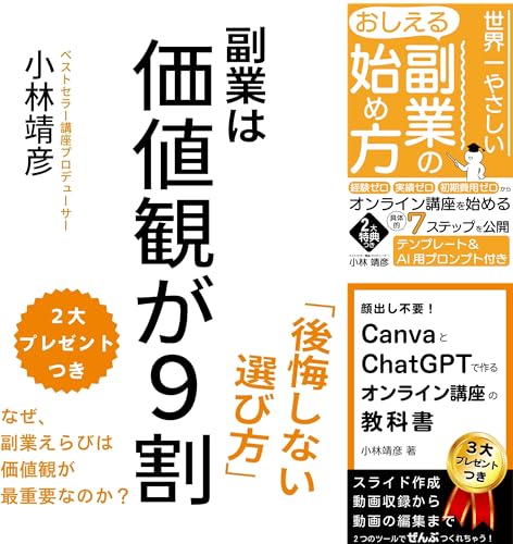 おしえる副業”オンライン講座”のはじめ方講座