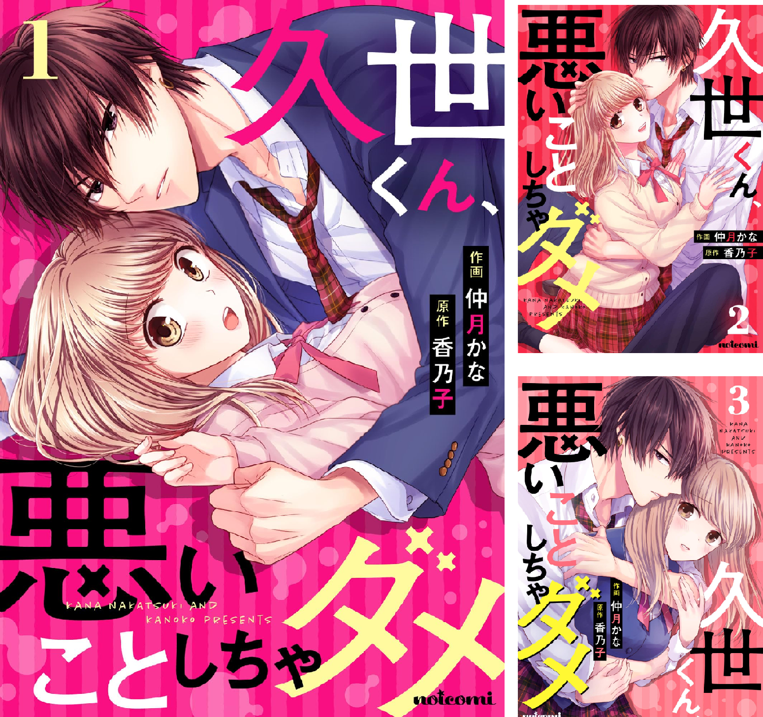 君と悪いことがしたい 1巻 イラストペーパー 1. 第1話 脇役と悪役 / 君