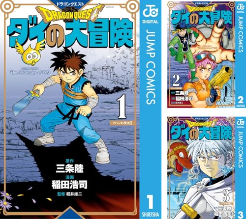 ドラゴンクエスト ダイの大冒険 新装彩録版