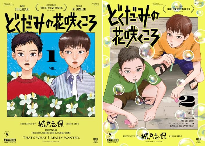 どくだみの花咲くころ