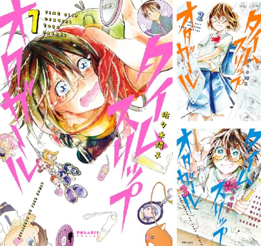 タイムスリップオタガール