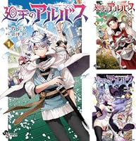Amazon.co.jp: 廻天のアルバス（1） (少年サンデーコミックス) eBook