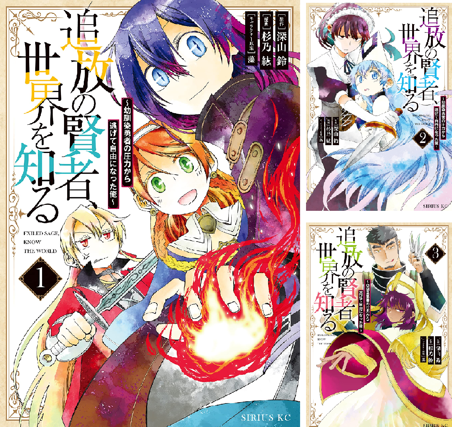 無知の知 ～賢者への道～ 全6巻セット 追放の賢者、世界を知る (全6巻) Kindle版