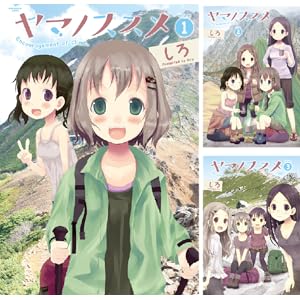 【再掲】【各巻55円】ヤマノススメ 1～26巻で1,430円送料不要！【Kindle】