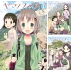 最新第27巻発売にあわせて、「ヤマノススメ」Kindle版コミック1～26巻