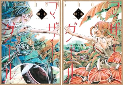 旧約マザーグール (全2巻) Kindle版