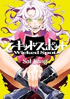 Amazon.co.jp: ウィキッドスポット 1 (カドコミ) eBook : Sal Jiang