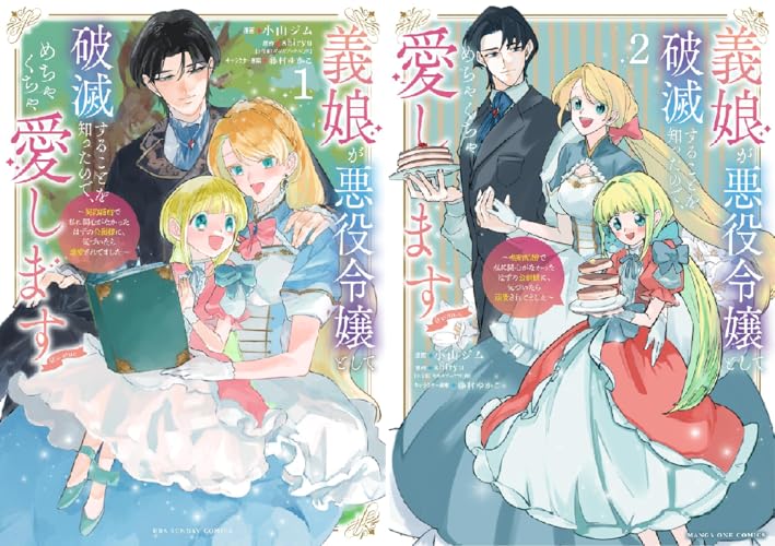 義娘が悪役令嬢として破滅することを知ったので、めちゃくちゃ愛します～契約結婚で私に関心がなかったはずの公爵様に、気づいたら溺愛されてました～@comic