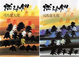 Amazon.co.jp: 燃えよ剣（下） 電子書籍: 司馬遼太郎: Kindleストア