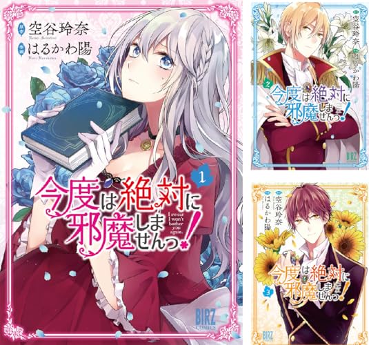 今度は絶対に邪魔しませんっ!