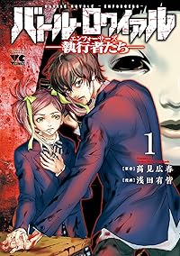 バトル ロワイアル 全15巻 Kindle版