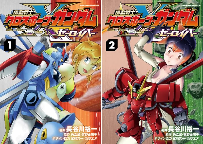 機動戦士クロスボーン・ガンダム ゼーロイバー