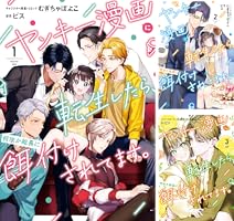 ヤンキー漫画に転生したら、何故か総長に餌付けされてます。: 3【電子