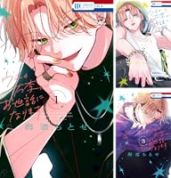 ウチの万李がお世話になります 3 81KtIiDjqBL._AC_UL210_SR210,