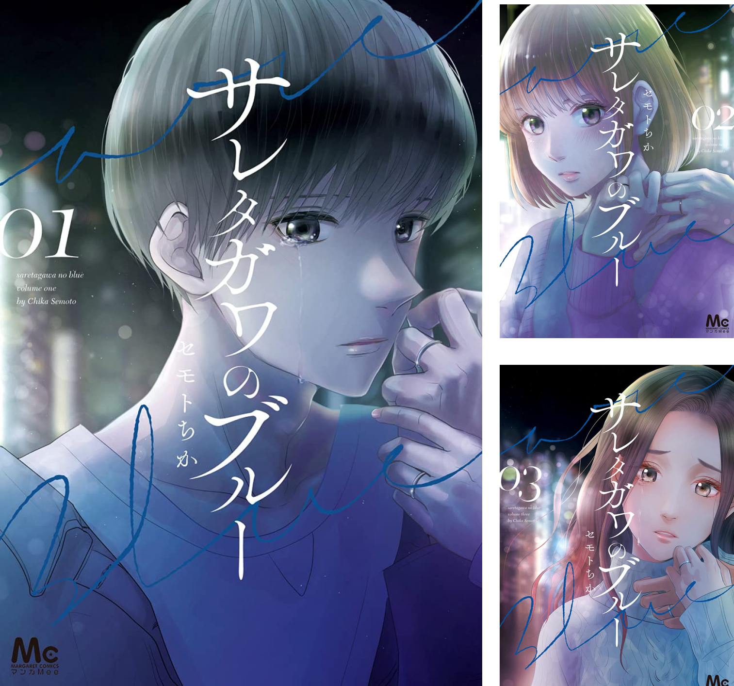 サレタガワのブルー (全2巻) Kindle版