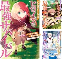 乙女ゲームのヒロインで最強サバイバル@COMIC (全2巻) Kindle版