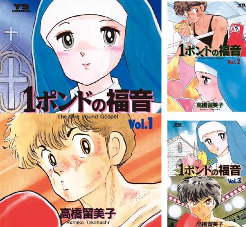 1ポンドの福音