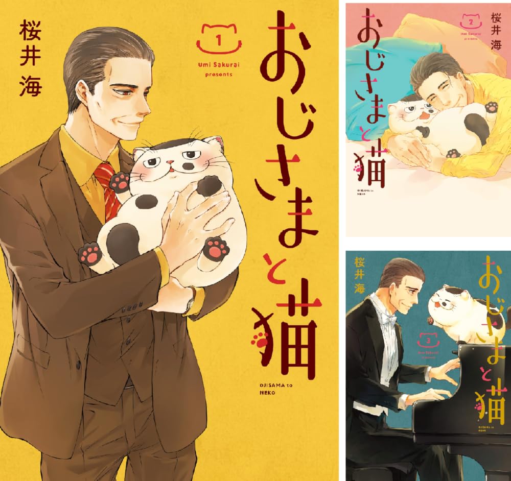 【50%ポイント】【Kindle】おじさまと猫 1~17巻