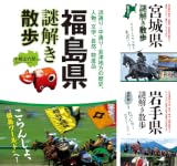 謎解き散歩