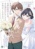 未来から来た花嫁の姫城さんが、また愛の告白をしてとおねだりしてきます。