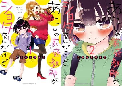 あたしの家庭教師がショタなんだけど 2 角川コミックス エース くりもとぴんこ 少年マンガ Kindleストア Amazon あたしの家庭教師がショタなんだけど 2 角川コミックス エース くりもとぴんこ 少年マンガ Kindleストア Amazon