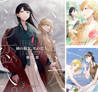 姉の親友、私の恋人。 (全4巻) Kindle版