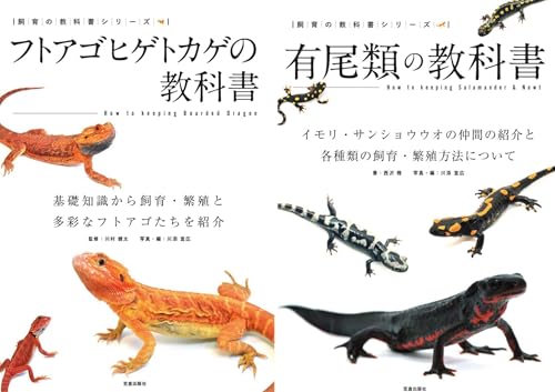 飼育の教科書シリーズ