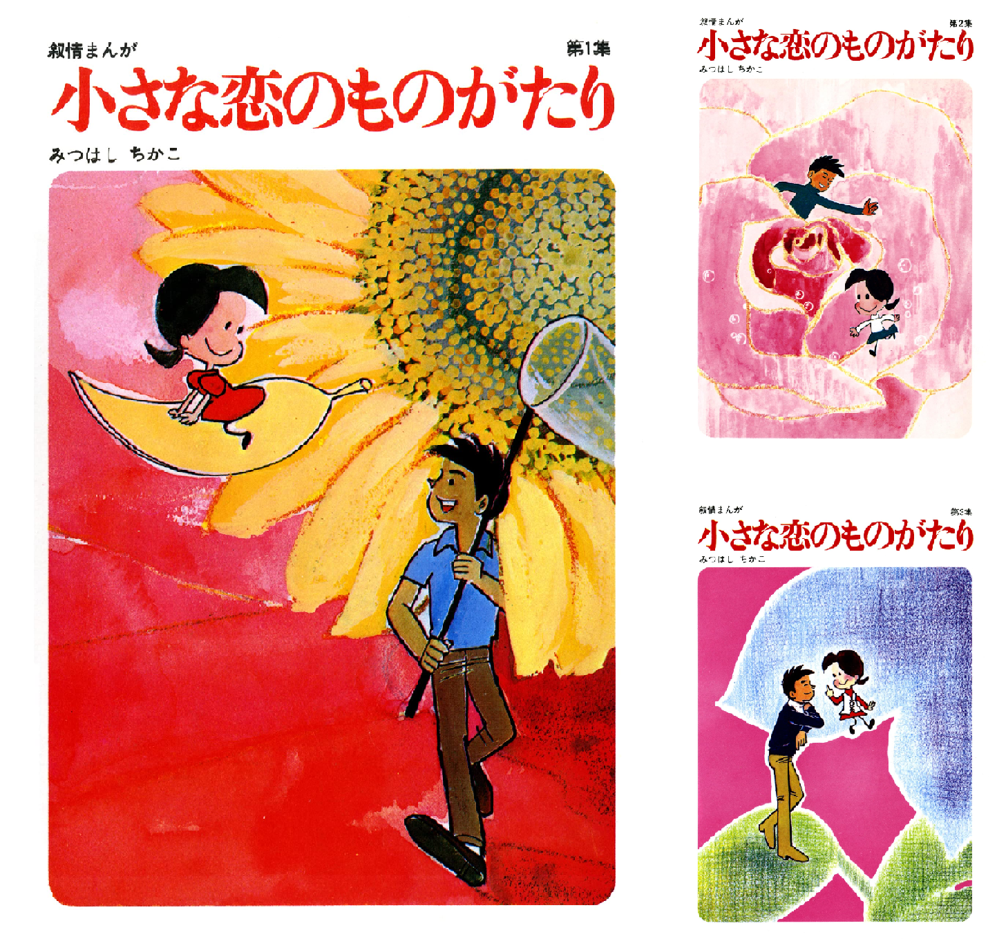 60周年記念限定特典付】小さな恋のものがたり (全46巻) Kindle版